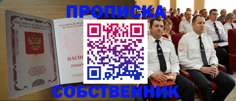 прописка паспорт в Усинске